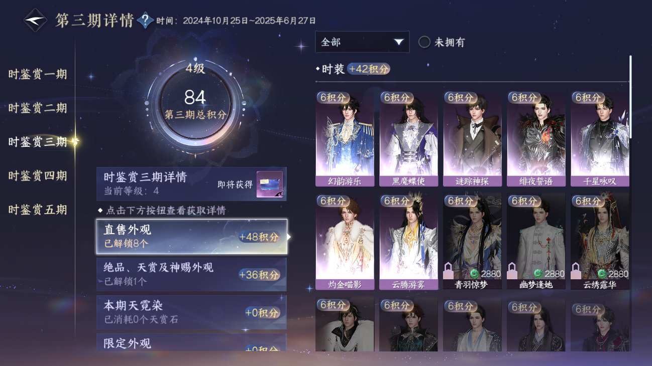 NSHZJY48462逆水寒手游账号详情图17