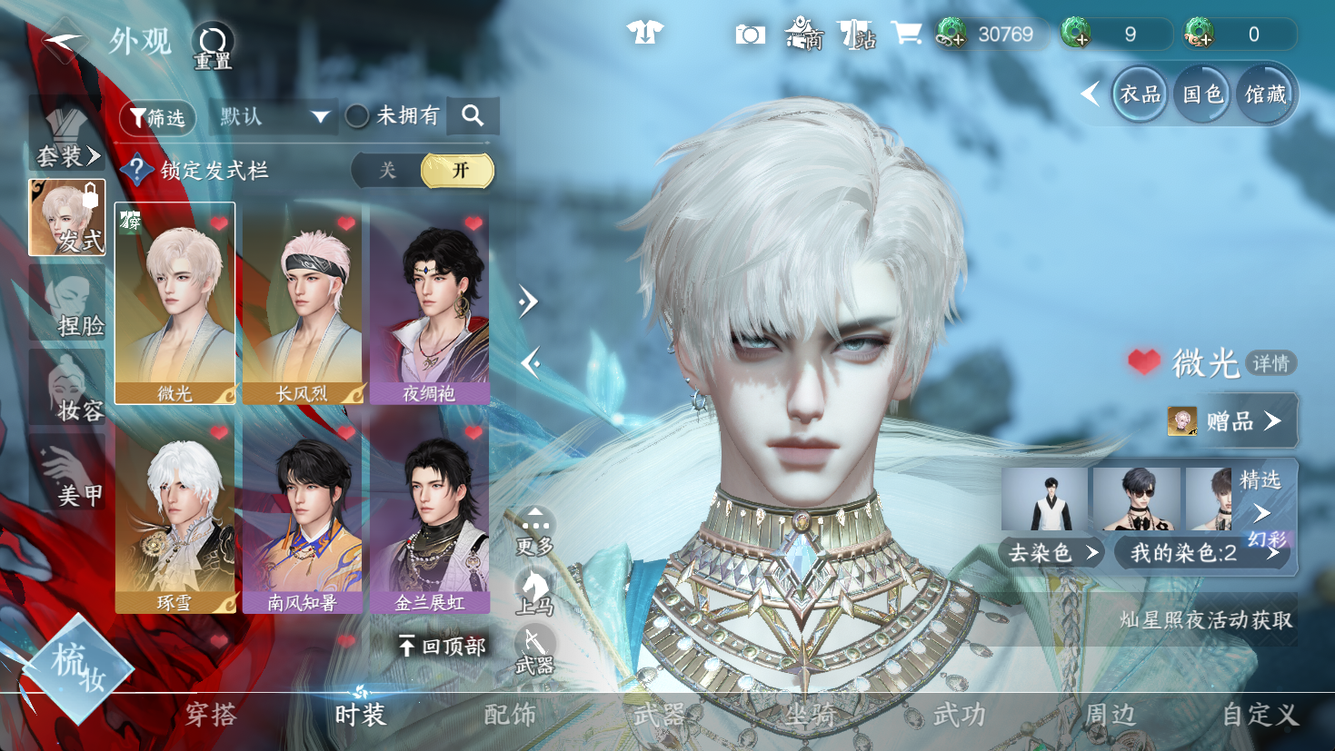 NSHWO47144逆水寒手游账号详情图3