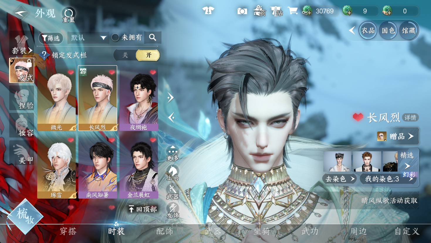 NSHWO47144逆水寒手游账号详情图4