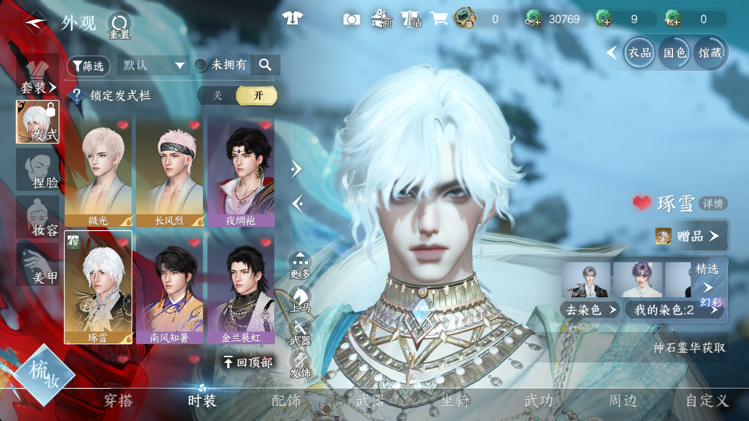 NSHWO47144逆水寒手游账号详情图5