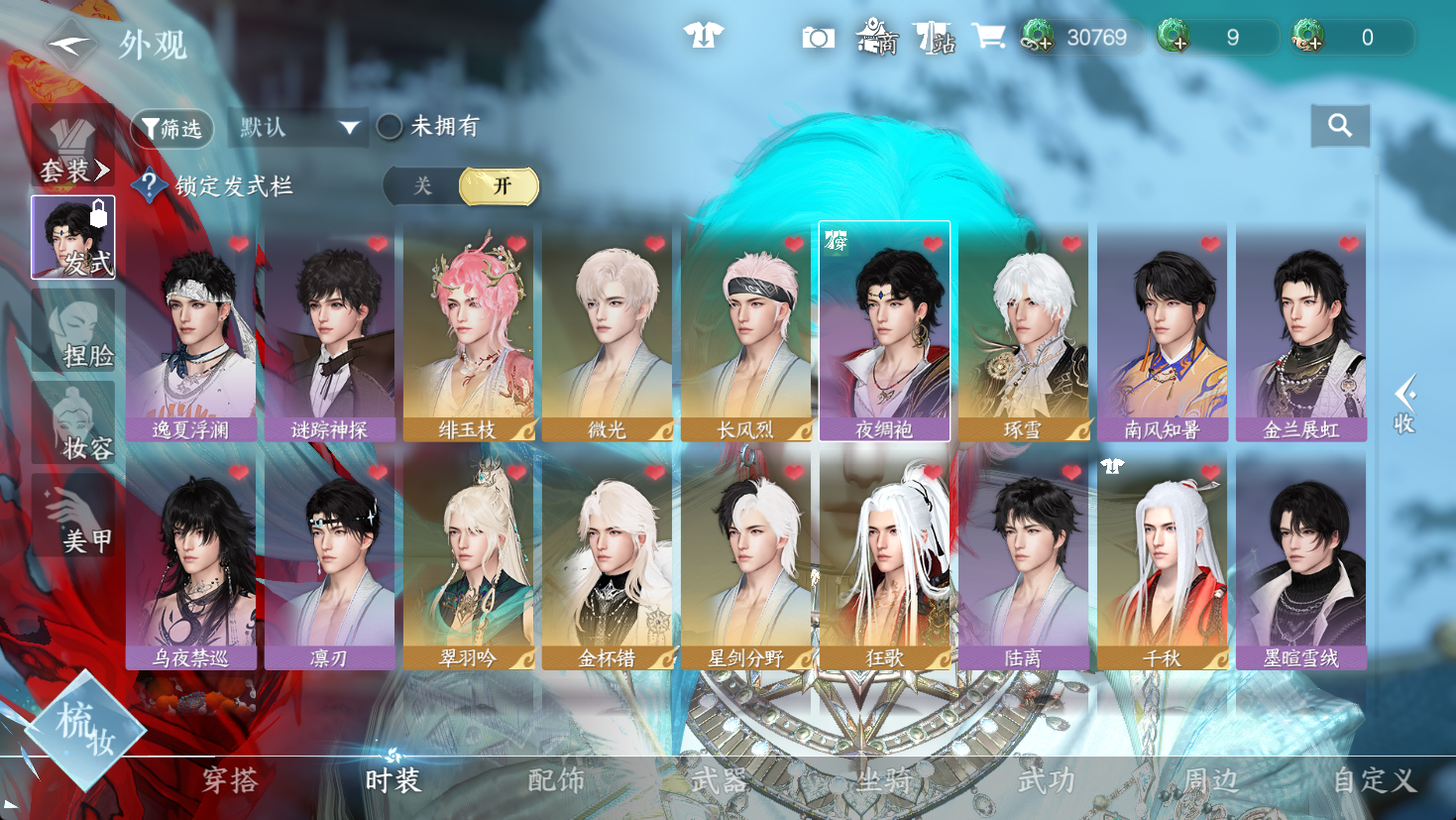 NSHWO47144逆水寒手游账号详情图6