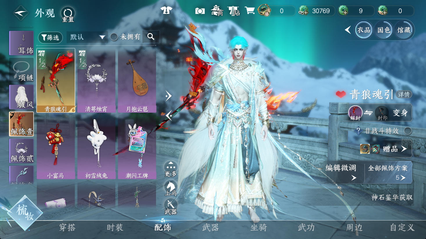 NSHWO47144逆水寒手游账号详情图7