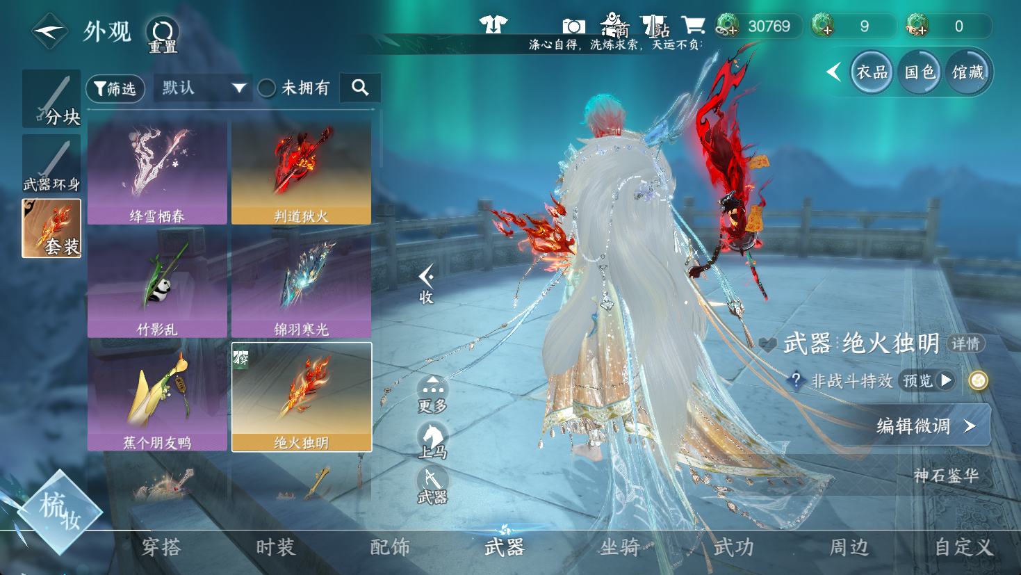 NSHWO47144逆水寒手游账号详情图8