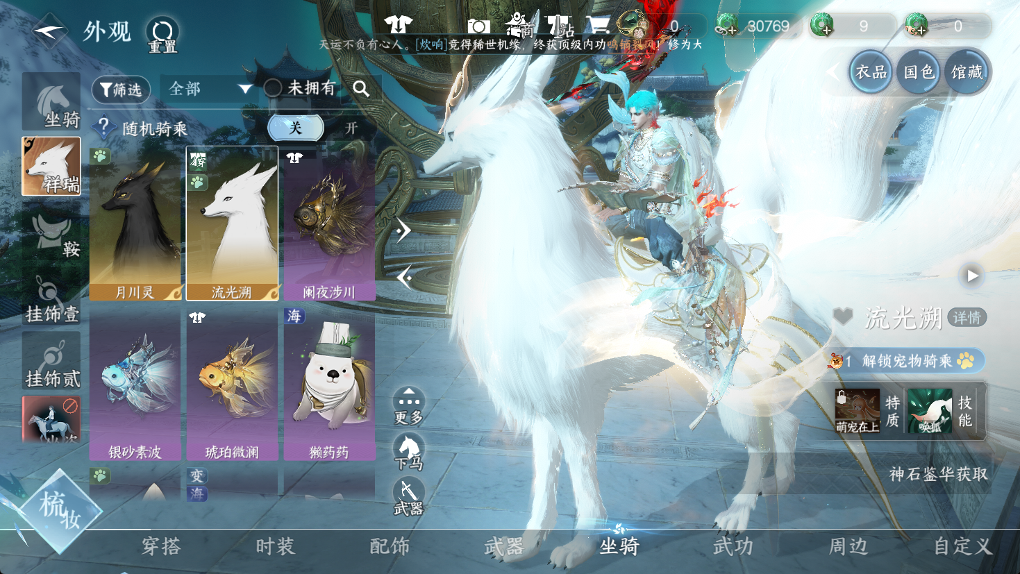 NSHWO47144逆水寒手游账号详情图9