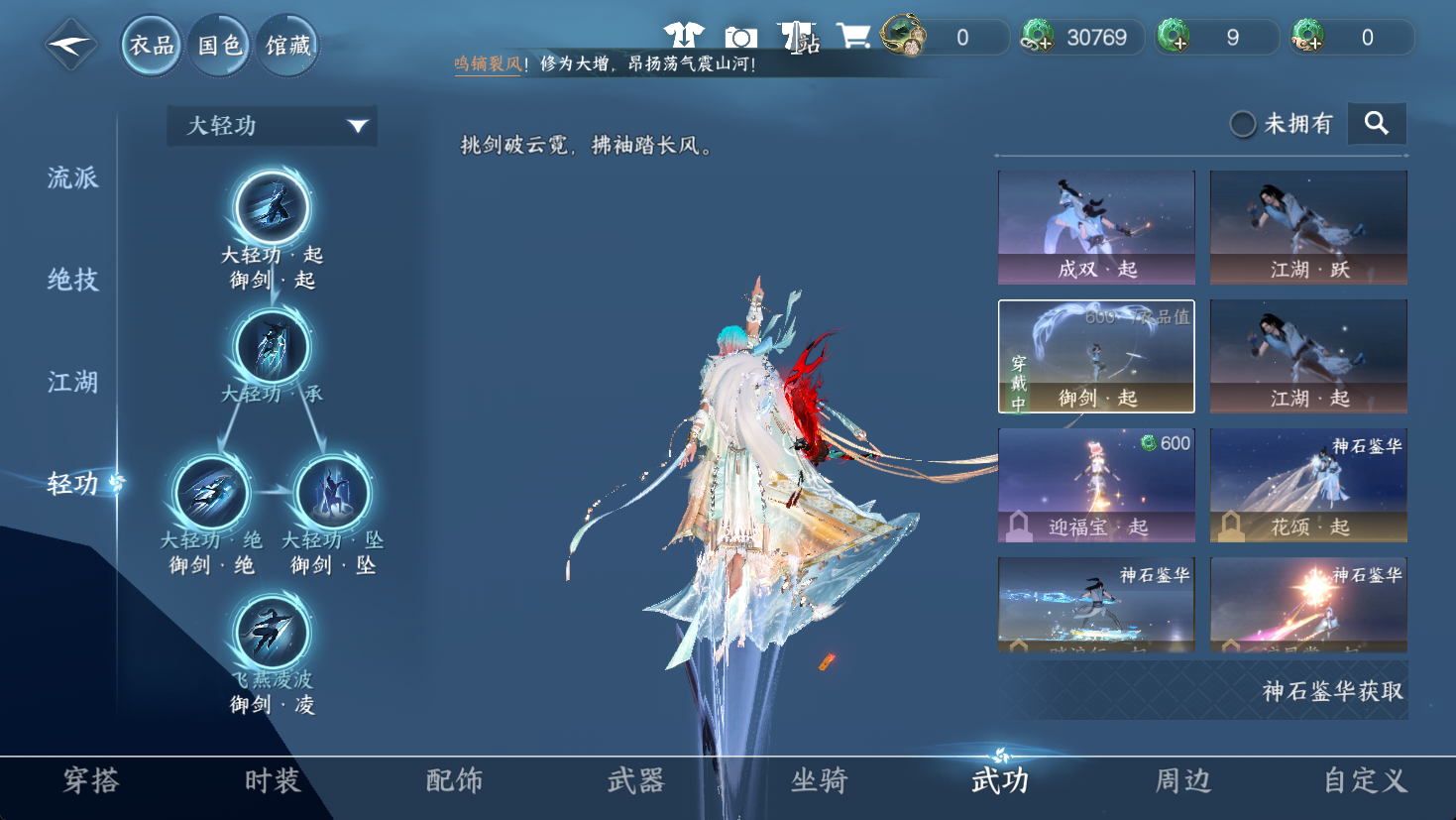 NSHWO47144逆水寒手游账号详情图10