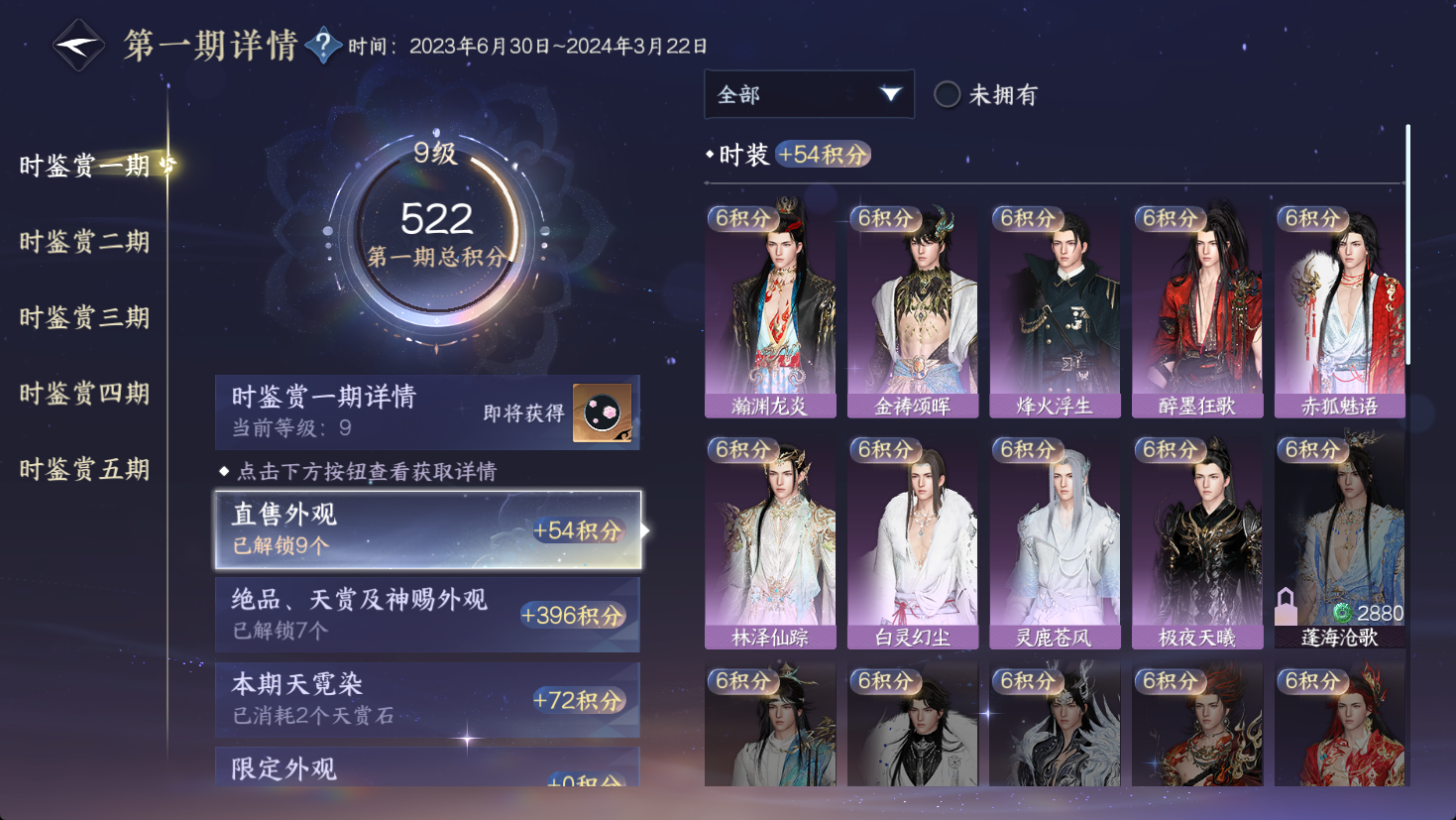 NSHWO47144逆水寒手游账号详情图14