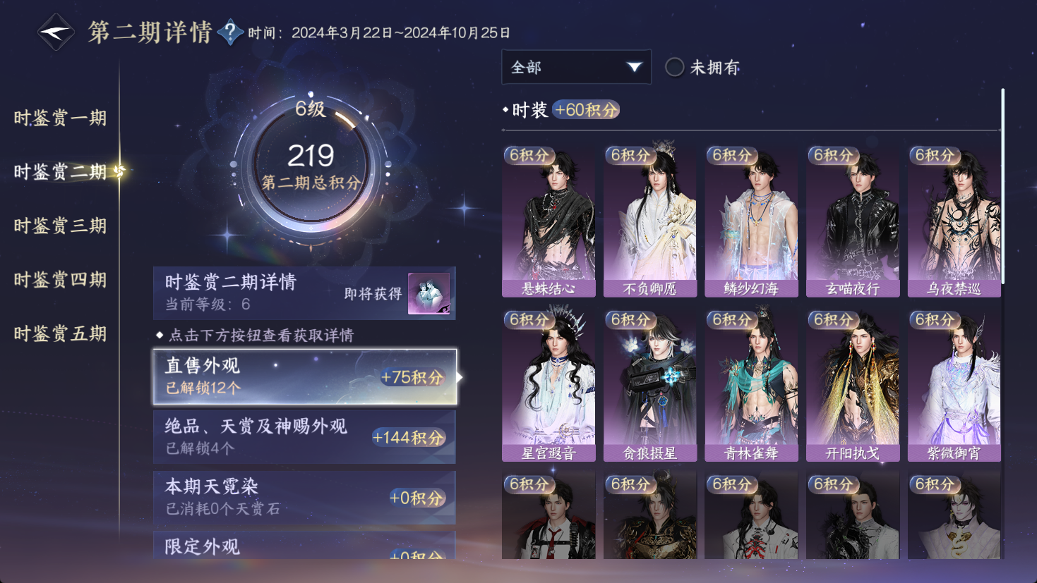 NSHWO47144逆水寒手游账号详情图15