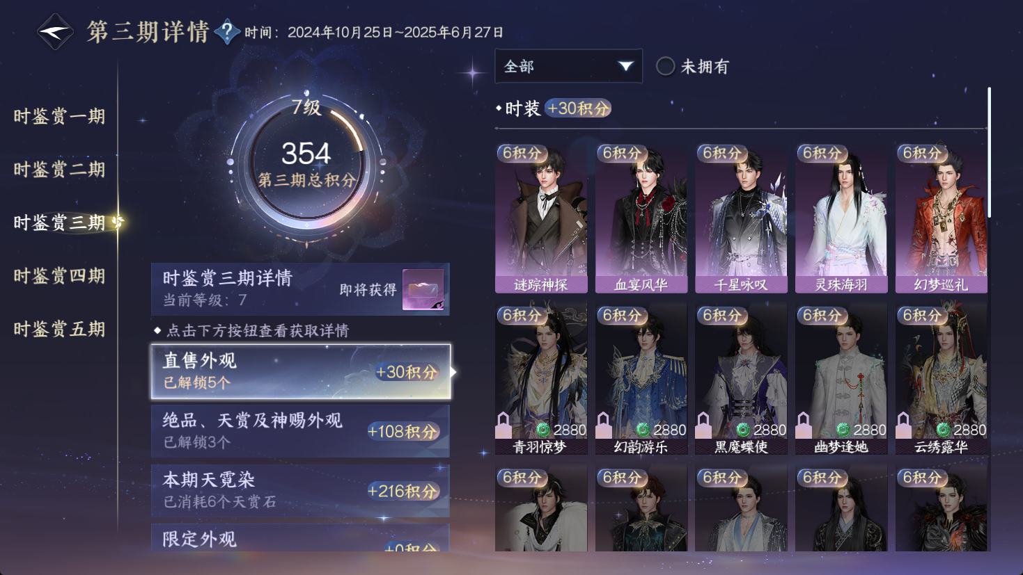 NSHWO47144逆水寒手游账号详情图16