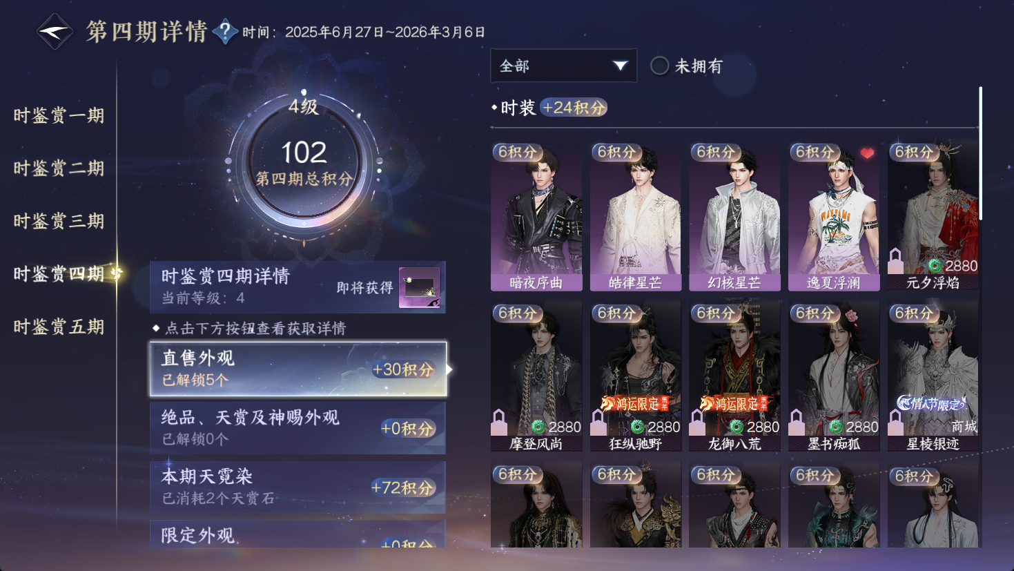 NSHWO47144逆水寒手游账号详情图17