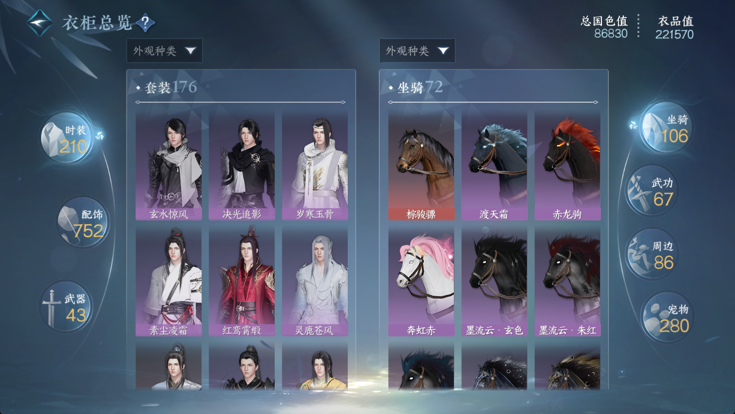 NSHWO47144逆水寒手游账号详情图18