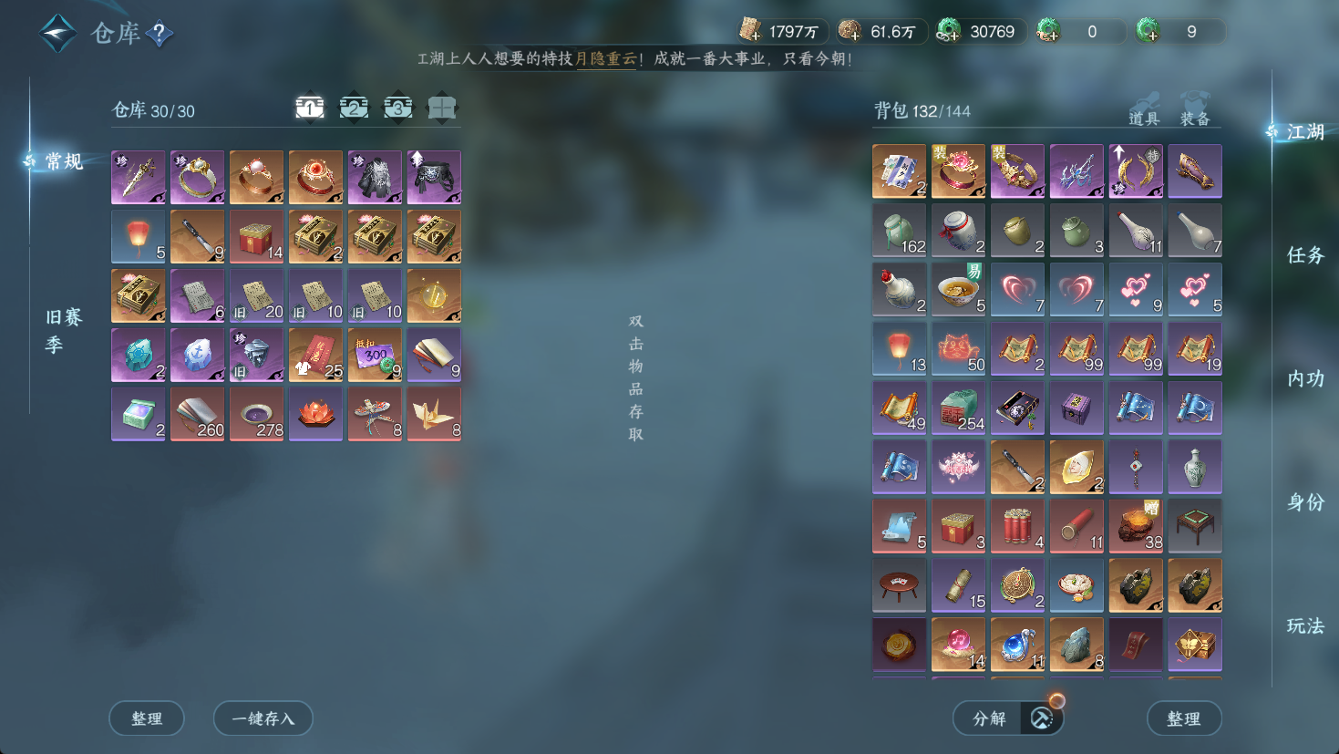 NSHWO47144逆水寒手游账号详情图19