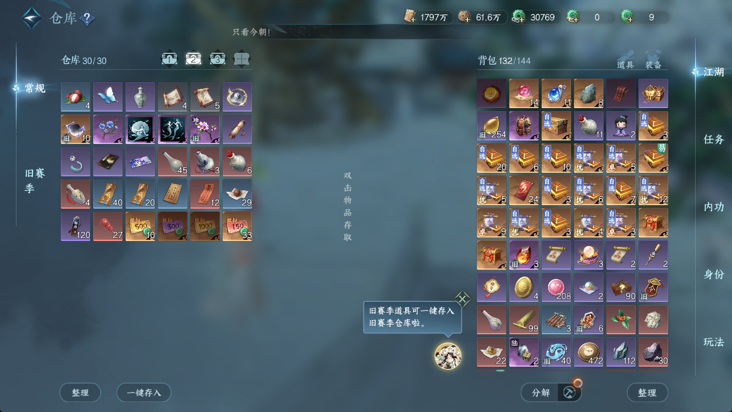 NSHWO47144逆水寒手游账号详情图20