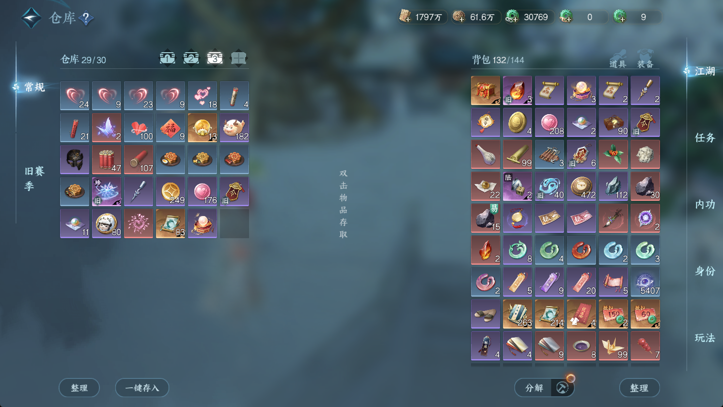 NSHWO47144逆水寒手游账号详情图21