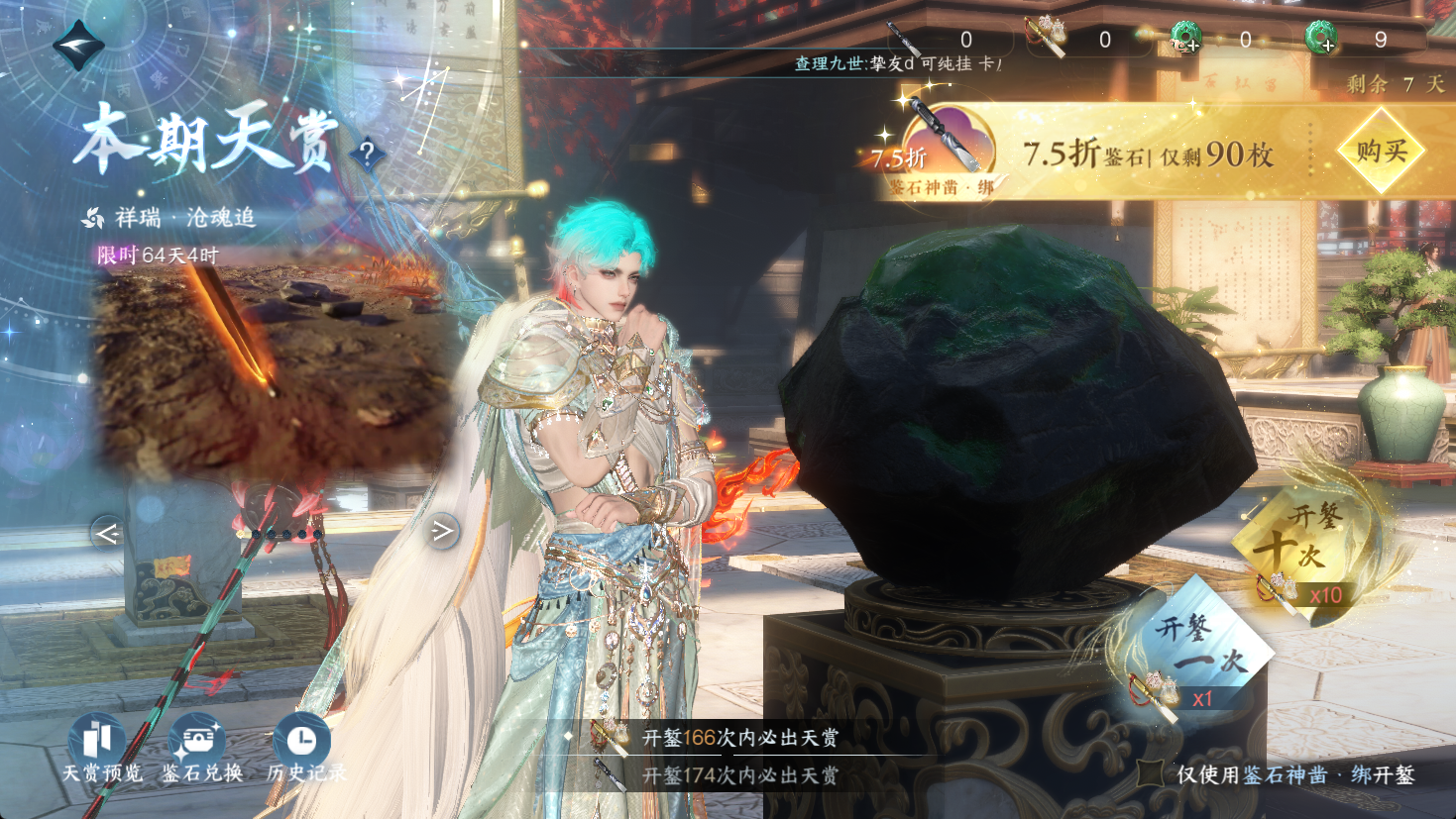 NSHWO47144逆水寒手游账号详情图23