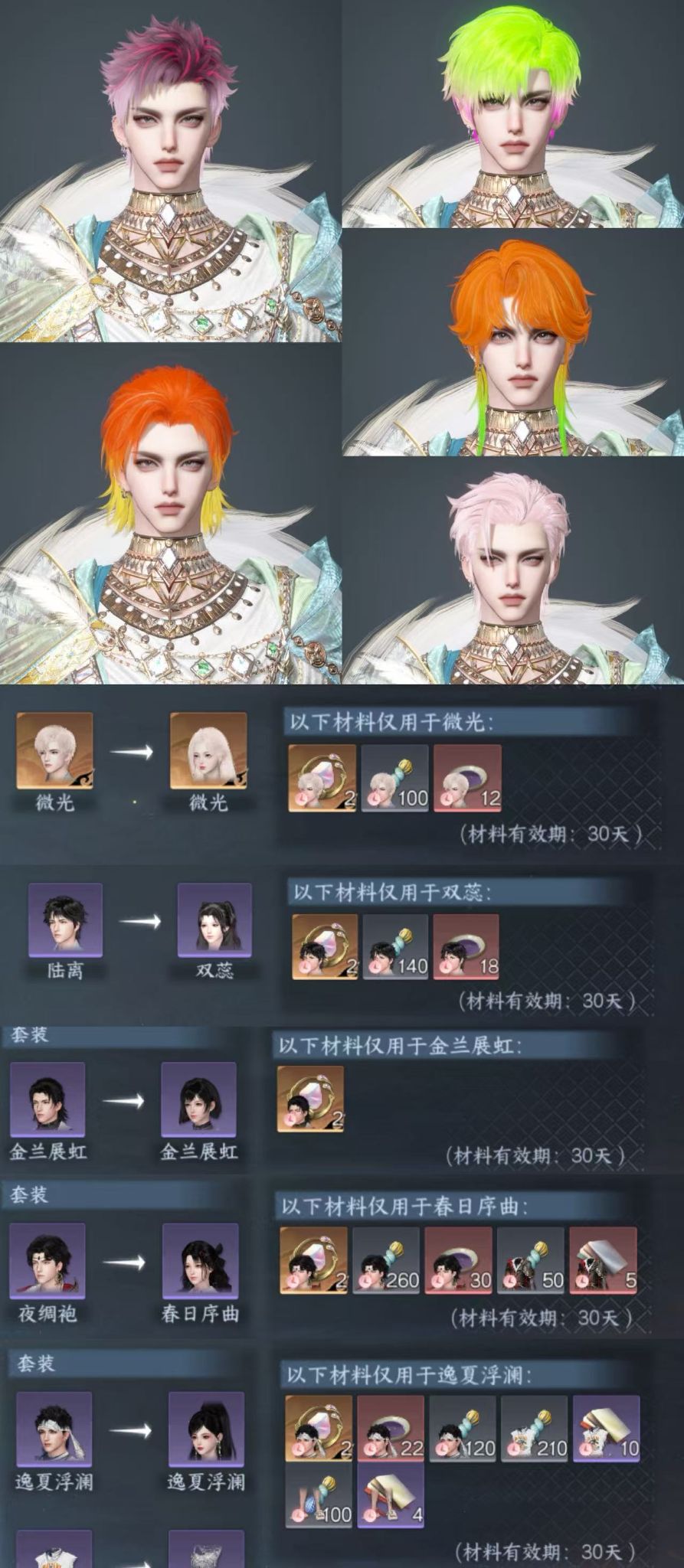 NSHWO47144逆水寒手游账号详情图24