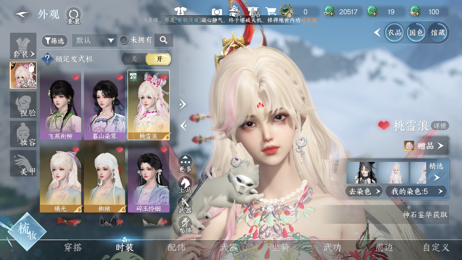 NSHWO47145逆水寒手游账号详情图3