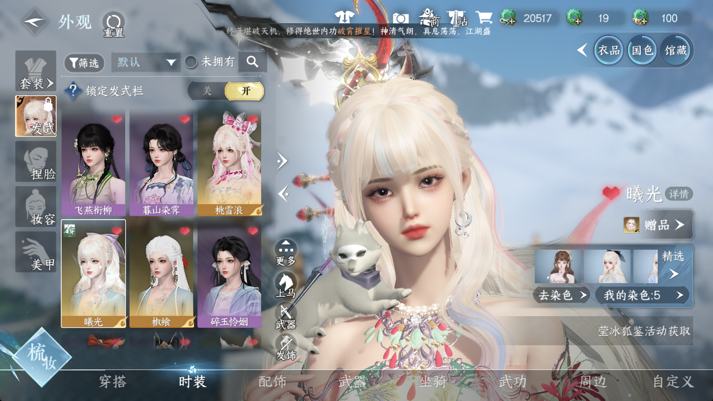 NSHWO47145逆水寒手游账号详情图4