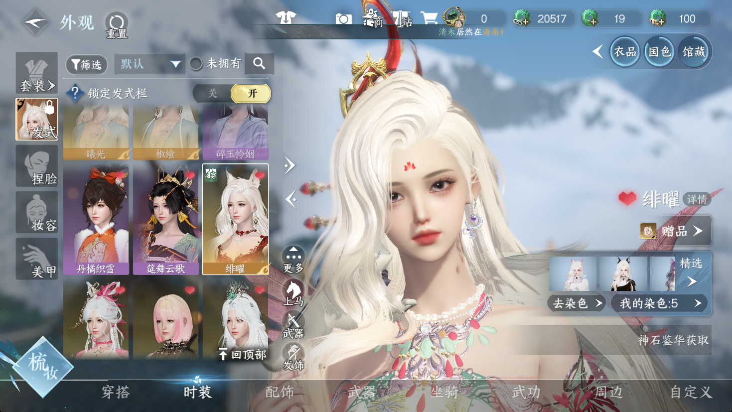 NSHWO47145逆水寒手游账号详情图5