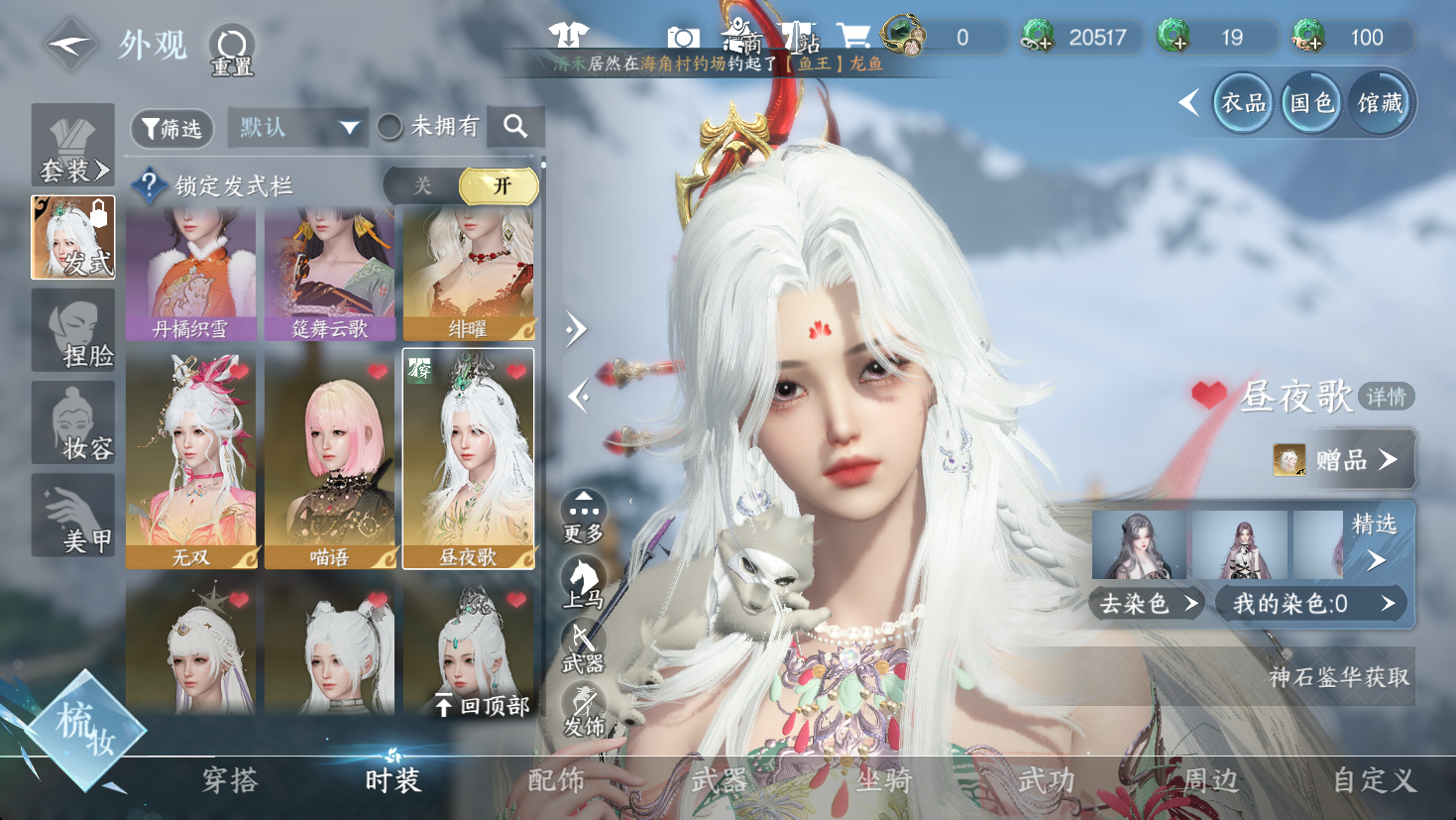 NSHWO47145逆水寒手游账号详情图6