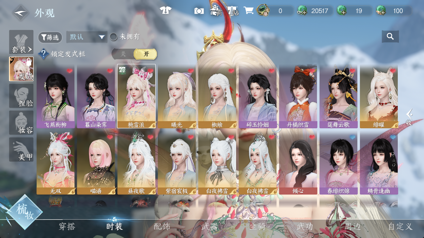 NSHWO47145逆水寒手游账号详情图7