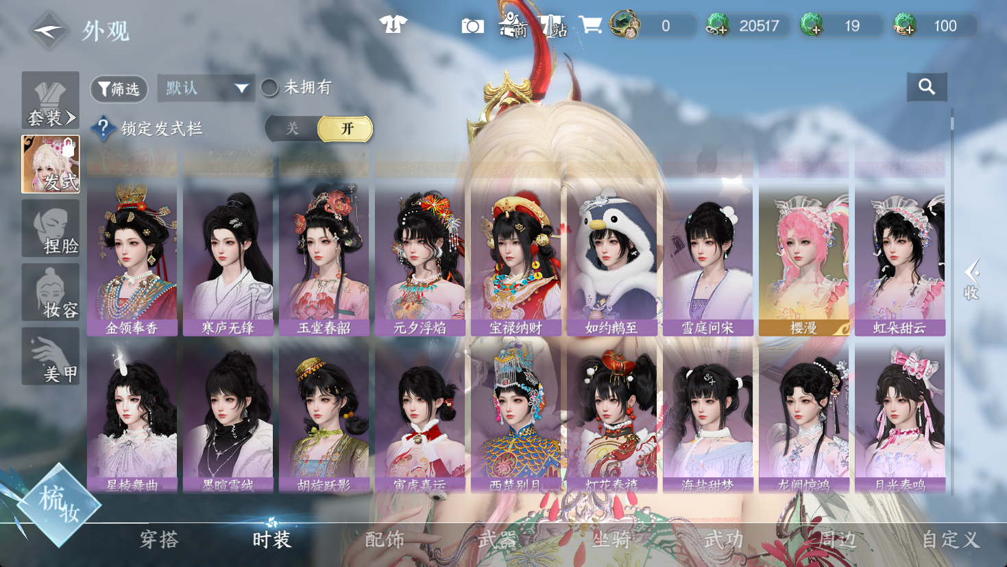 NSHWO47145逆水寒手游账号详情图8