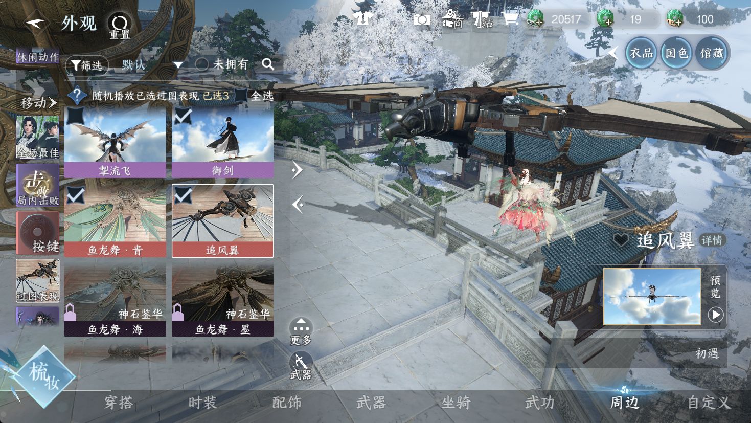 NSHWO47145逆水寒手游账号详情图12