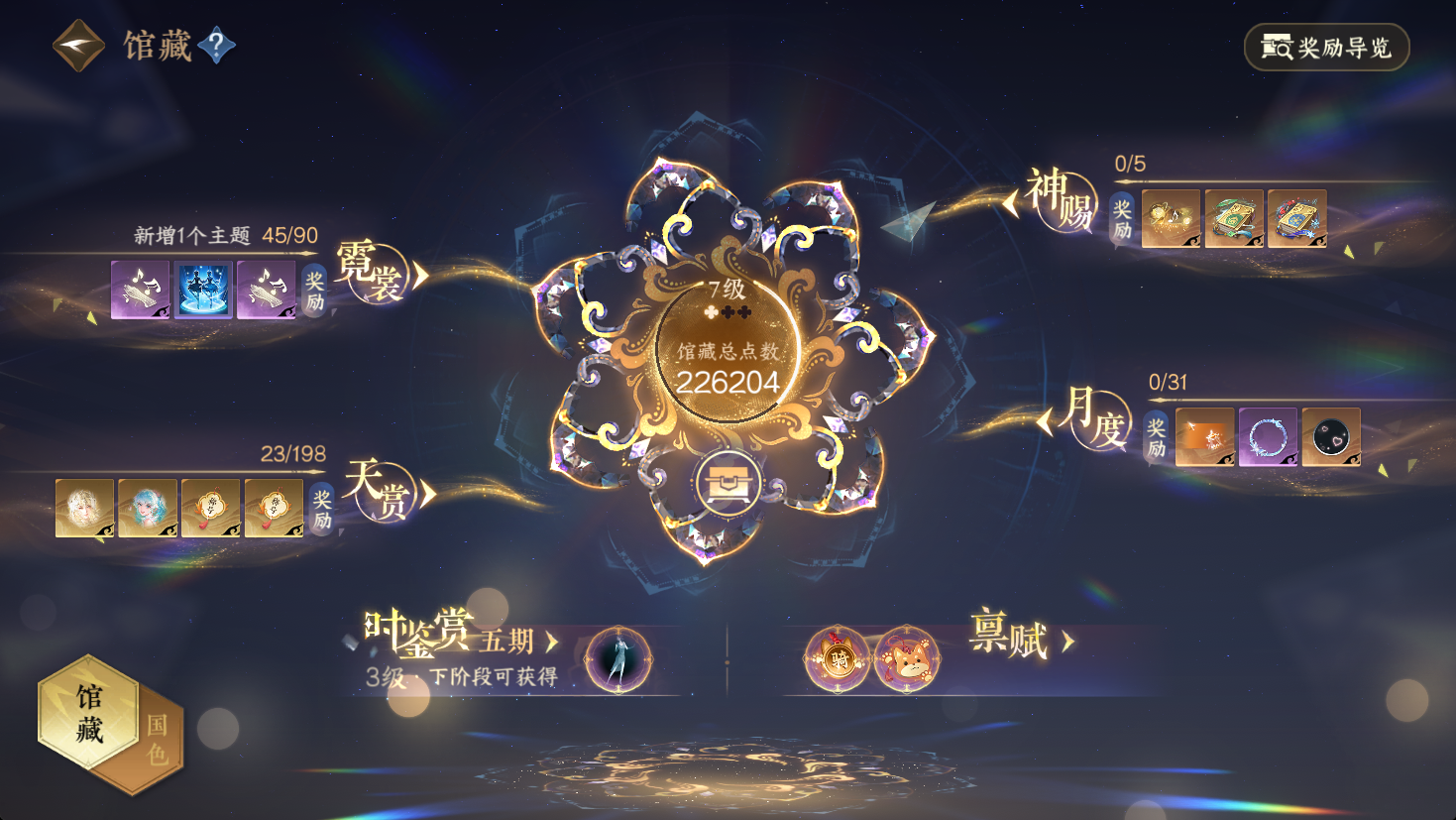 NSHWO47145逆水寒手游账号详情图13