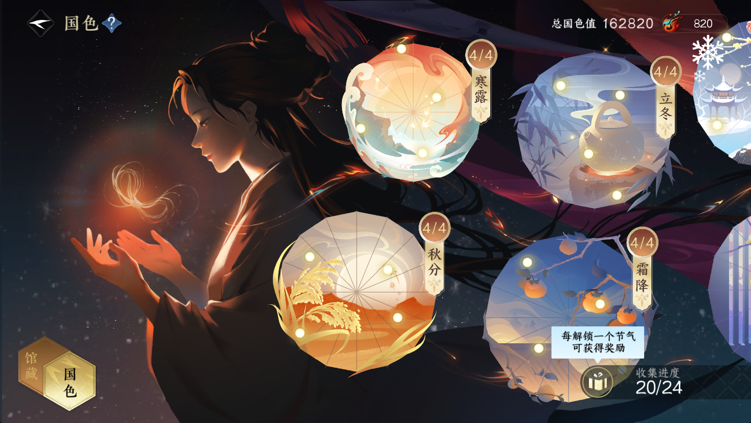 NSHWO47145逆水寒手游账号详情图14