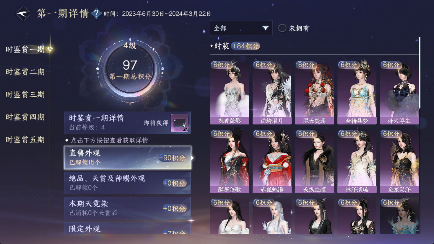 NSHWO47145逆水寒手游账号详情图15