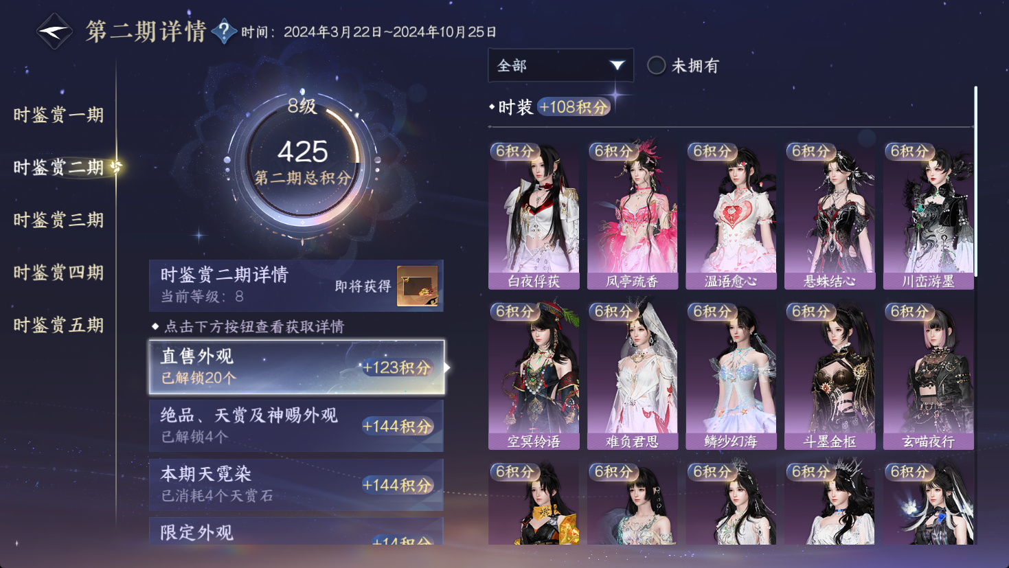 NSHWO47145逆水寒手游账号详情图16