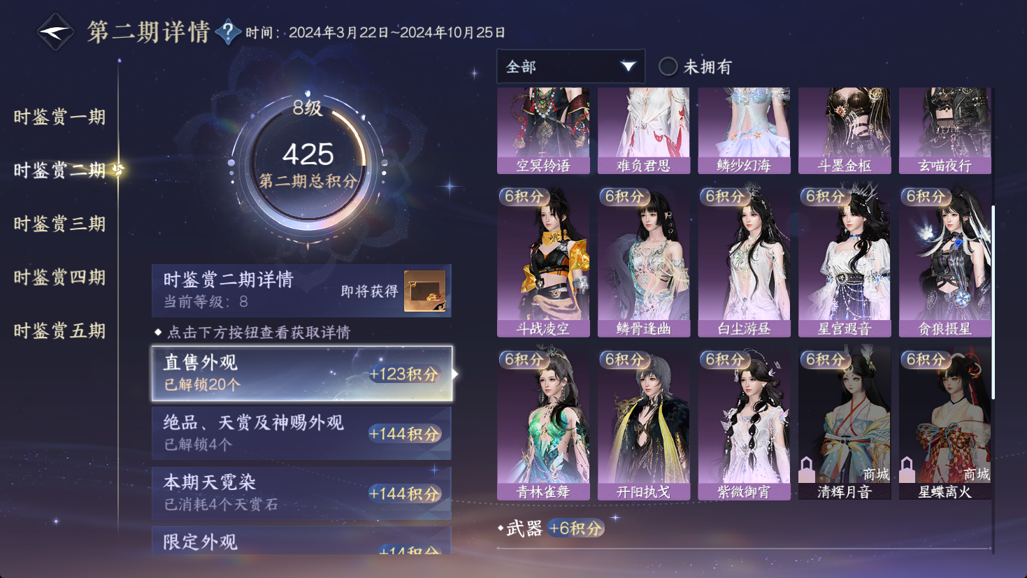 NSHWO47145逆水寒手游账号详情图17