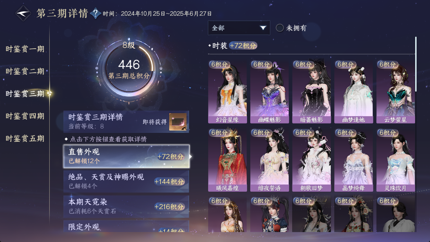 NSHWO47145逆水寒手游账号详情图18