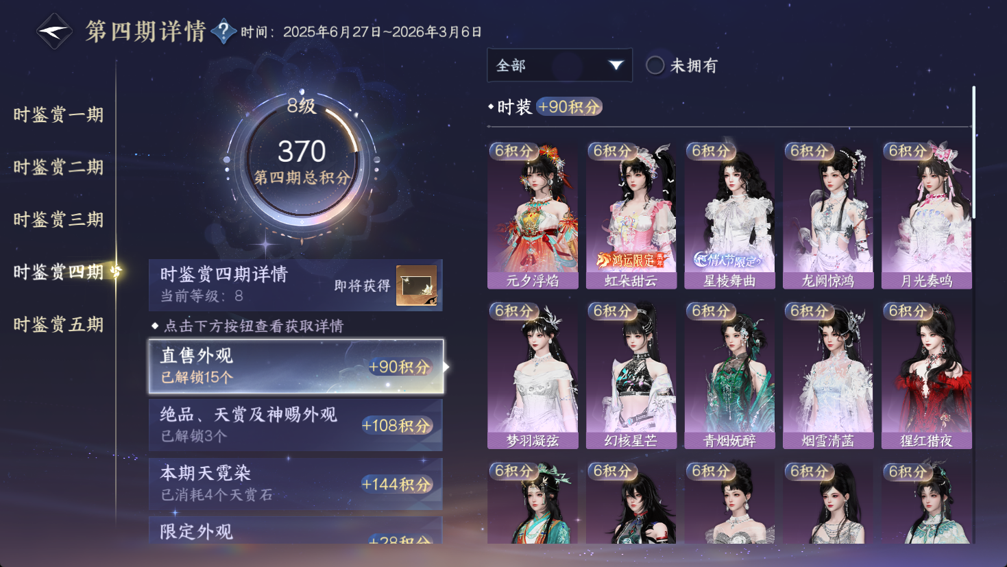 NSHWO47145逆水寒手游账号详情图19