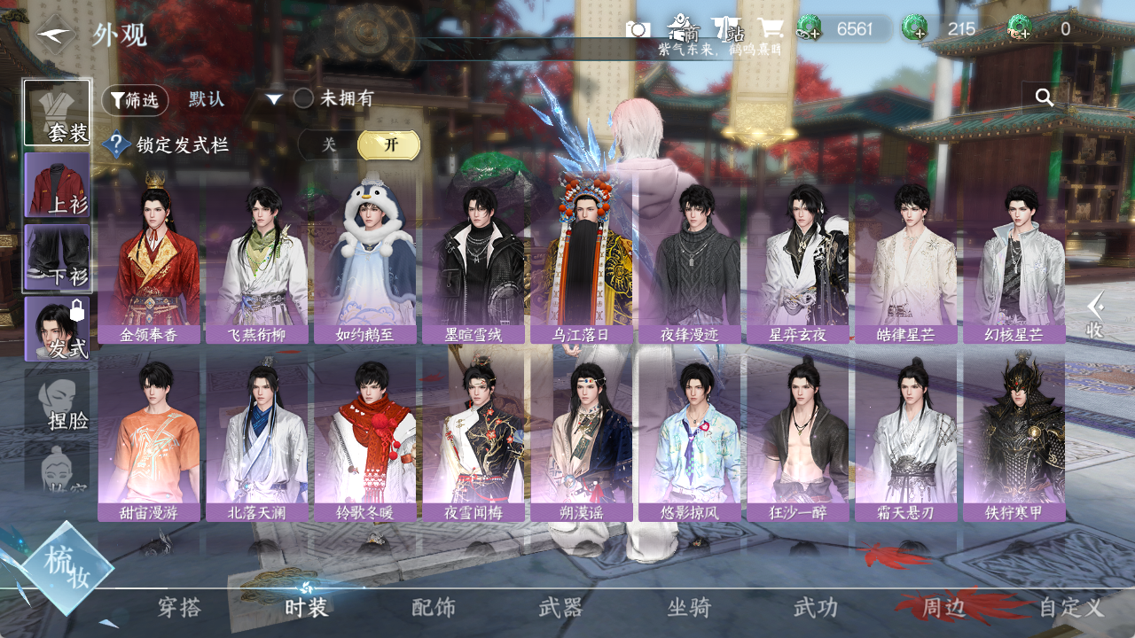 NSHZJY48459逆水寒手游账号详情图8