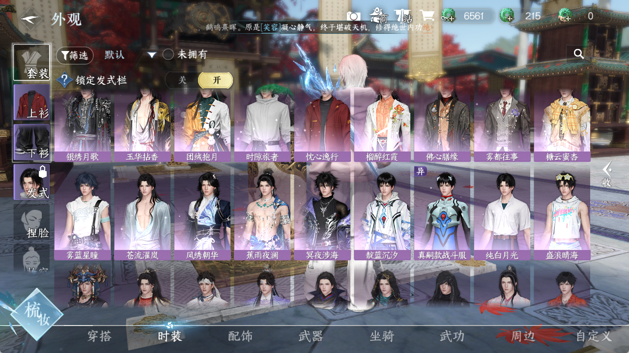 NSHZJY48459逆水寒手游账号详情图9