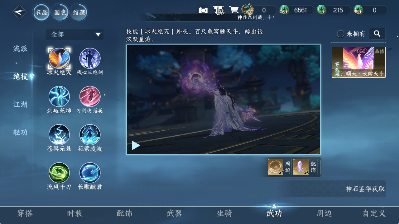 NSHZJY48459逆水寒手游账号详情图11