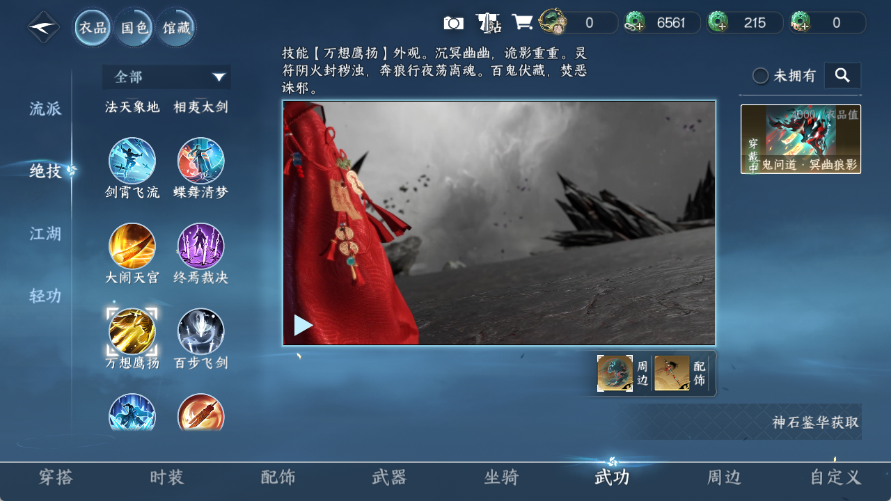 NSHZJY48459逆水寒手游账号详情图12