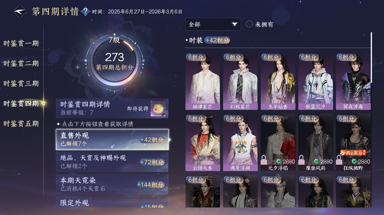 NSHZJY48459逆水寒手游账号详情图23
