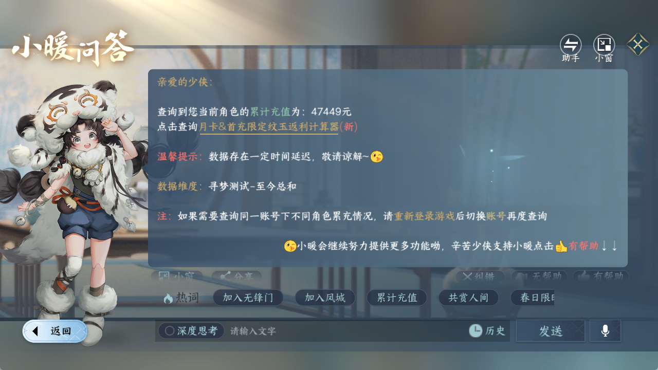 NSHZJY48459逆水寒手游账号详情图24