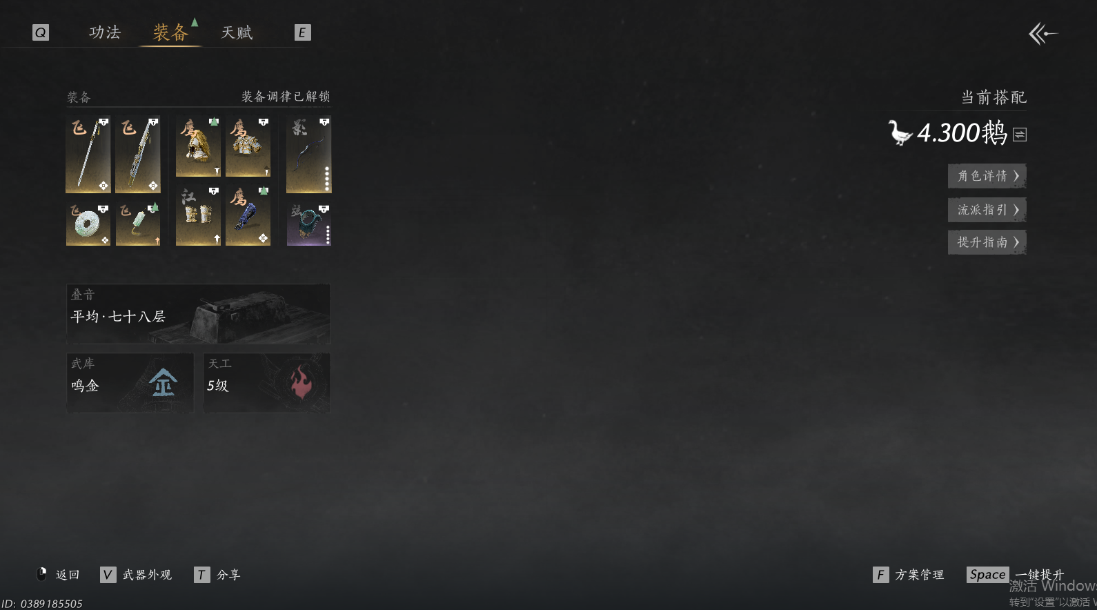 YYSWO45958燕云十六声账号详情图3