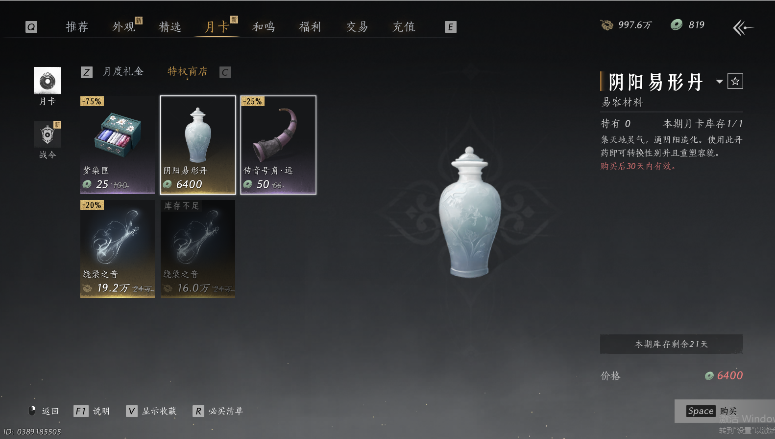 YYSWO45958燕云十六声账号详情图51