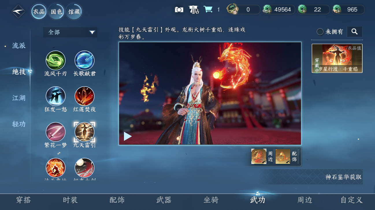 NSHZJY48457逆水寒手游账号详情图9