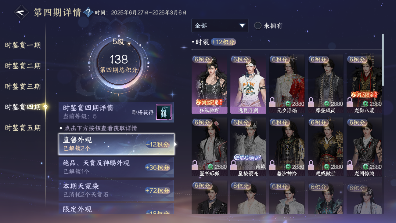 NSHZJY48457逆水寒手游账号详情图17
