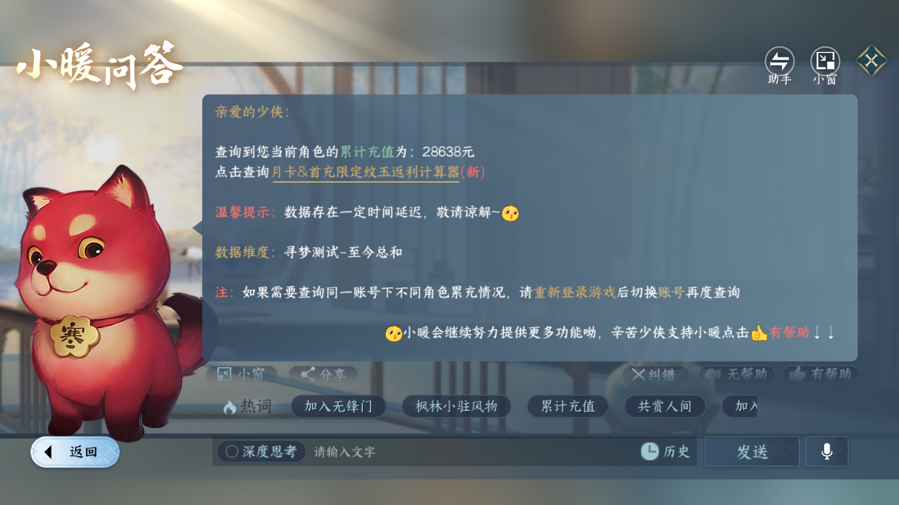 NSHZJY48457逆水寒手游账号详情图21