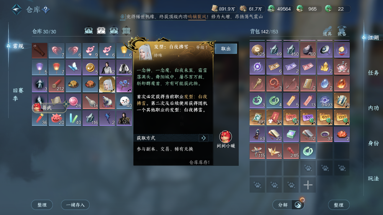NSHZJY48457逆水寒手游账号详情图25