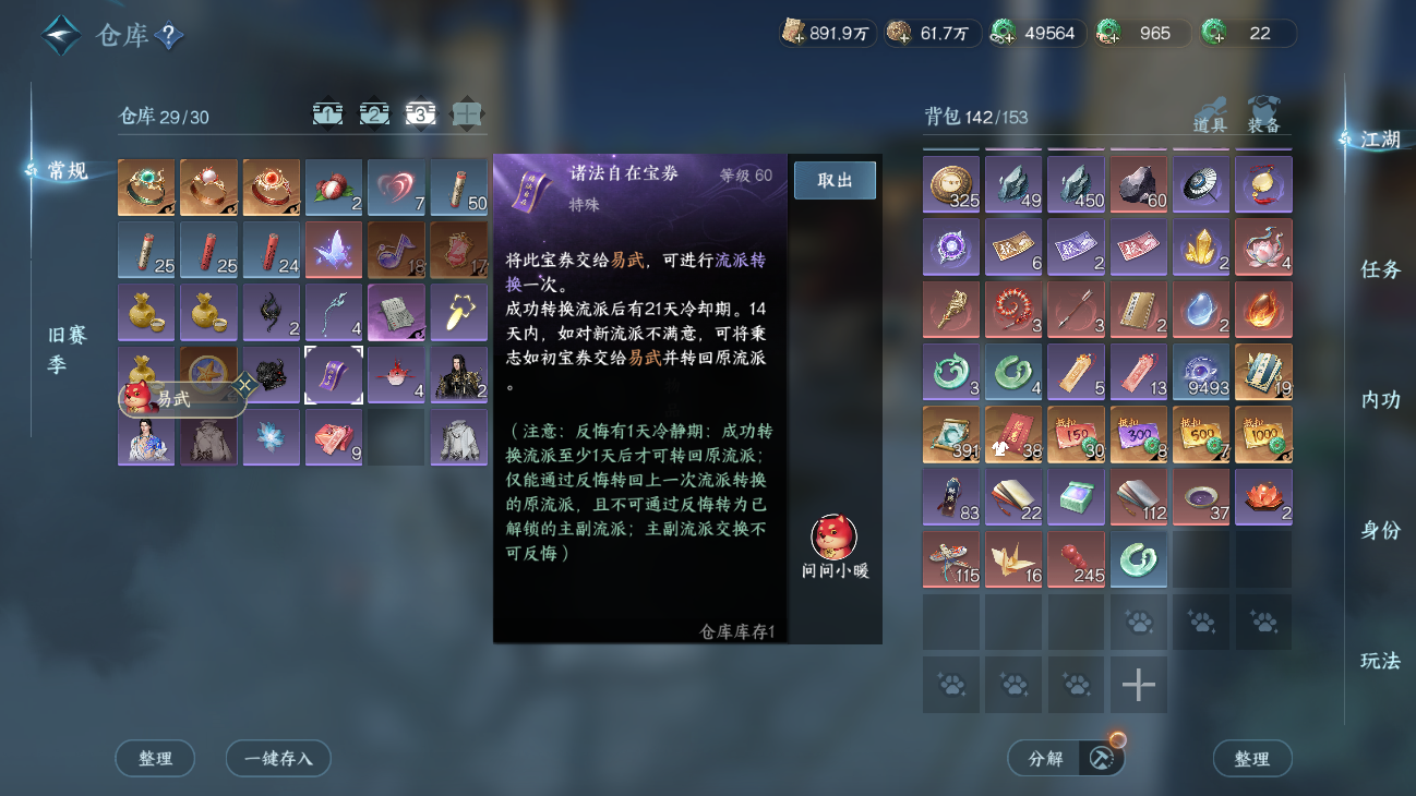 NSHZJY48457逆水寒手游账号详情图26