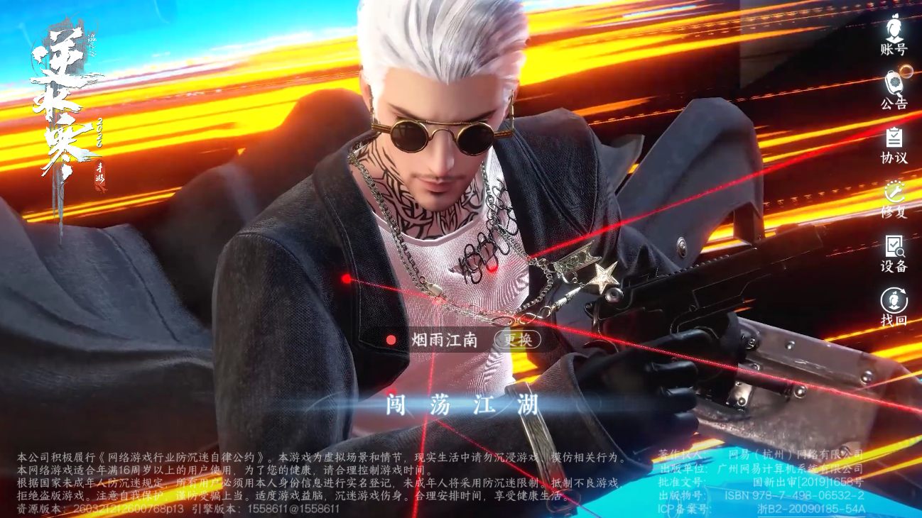NSHZJY48456逆水寒手游账号详情图2