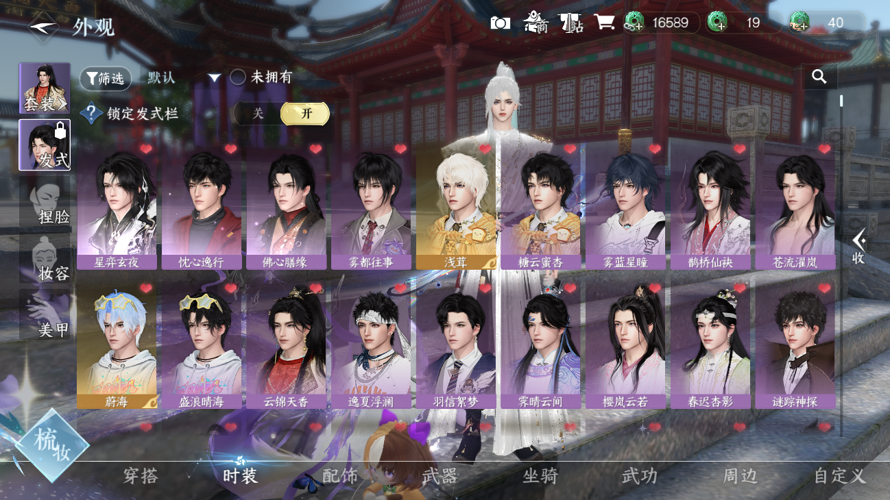 NSHZJY48456逆水寒手游账号详情图6