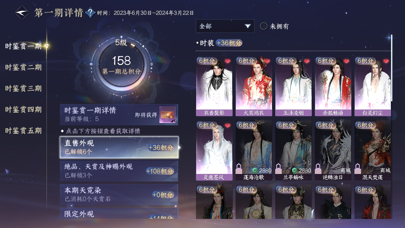 NSHZJY48456逆水寒手游账号详情图14