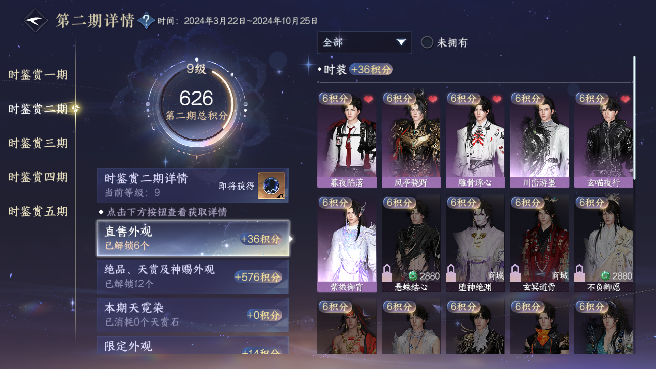 NSHZJY48456逆水寒手游账号详情图15